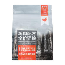 拿捏猫咪肠胃敏感：GAOYEA 高爷家 无谷无豆粮 全阶段猫粮 1.5kg 山林鸡