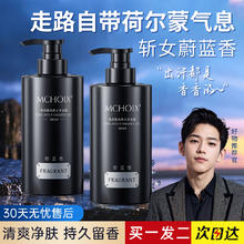 百亿补贴：Mchoix 魔香 男士专用蔚蓝香沐浴露持久留香水控油保湿清爽除螨洗澡洗发水套装