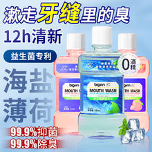 BIGirin 百力巨人 益生菌漱口水清洁牙齿残渣抑菌清新口气持久留香漱口水男女无酒精