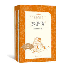 《水浒传》（上下两册）