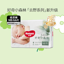 88VIP会员：HUGGIES 好奇 小森林心钻纸尿裤成长裤NB/S/M/L/XL/XXL/XXXL