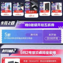 京东 移动储存日会场 领取五折优惠券