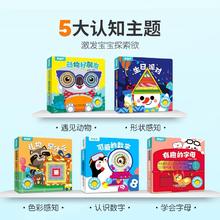 神奇洞洞书全套5册认知启蒙书