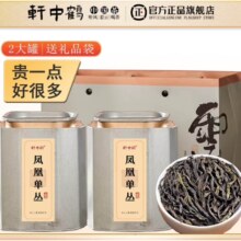 轩中鹤【凤凰单丛】潮州单丛2024新茶 浓香型鸭屎香乌龙茶 双罐 礼袋装