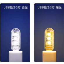 概率券:USB小夜灯LED灯 正暖白光 1个