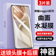 Newyu 适用于荣耀magic4pro手机膜magic4钢化水凝膜全包防摔贴膜mgjic华为新魔术por覆盖曲面屏防窥保护膜全屏高清