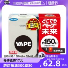 【自营】日本VAPE150日电子驱蚊器室内儿童3倍防叮咬防蚊蚊子蚊虫