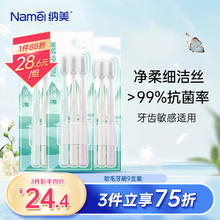 Namei 纳美 牙刷软毛牙刷成人纳米抗菌按摩牙龈温和洁齿9支家庭装