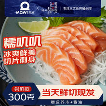 限移动端：Marine Harvest 美威 挪威三文鱼刺身切片300g源头直发