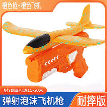 古仕龙 儿童泡沫弹射飞机枪 橙色枪加橙色