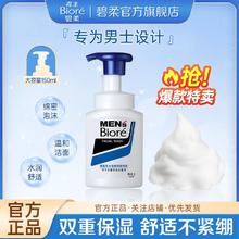 百亿补贴：Bioré 碧柔 男士清爽洁面泡沫 150ml