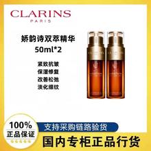 百亿补贴：CLARINS 娇韵诗 双萃精华熬夜必备抗皱紧致淡纹50ml*2