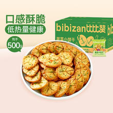 88VIP会员：bi bi zan 比比赞 九蔬薄脆 小饼干 500g