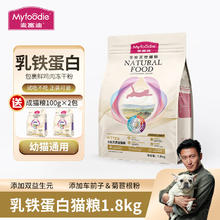 Myfoodie 麦富迪 乳铁蛋白冻干猫粮3.6斤 成幼猫美短英短通用全价天然粮 幼猫粮1.8kg