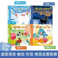 任选3本 乐乐趣点读早教发声书