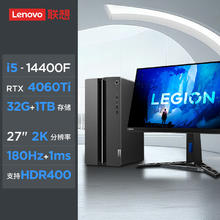 以旧换新补贴：Lenovo 联想 GeekPro 台式电脑主机（i5-14400F、32GB、1TB、RTX 4060Ti）+27英寸显示器