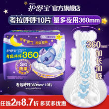 whisper 护舒宝 考拉呼呼超长夜用卫生巾360mm*10片姨妈巾超薄棉柔姨妈巾