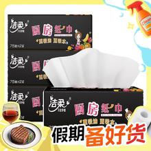 C&S 洁柔 厨房抽纸 75抽*4包(300*300mm)