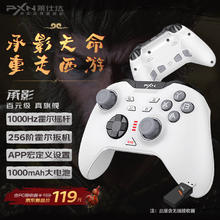 PXN 莱仕达 P5PRO承影 无线游戏手柄pc电脑steam蓝牙switch NS体感安卓电视手机双人成行绝区零黑神话悟空 P5承影-PRO版