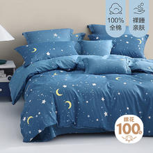 BLISS 百丽丝 仰望星辰 全棉被套 150*210cm