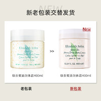 伊丽莎白·雅顿 绿茶蜜滴身体润肤乳霜 400ml
