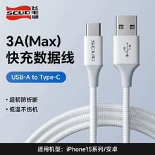 飞毛腿 苹果全系通用快充数据线