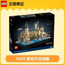 百亿补贴：LEGO 乐高 76419 霍格沃茨™城堡和庭院积木玩具
