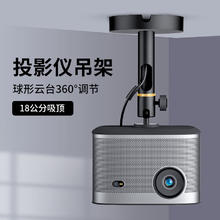 CINE 思影 PH56-18 投影仪吊架 18cm 黑金版