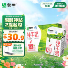 蒙牛全脂纯牛奶整箱 250ml*16盒 航天品质 每100ml含3.2g蛋白质 250g 16盒 航空品质纯牛奶