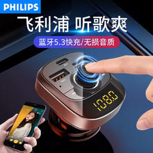 PHILIPS 飞利浦 车载蓝牙接收器5.3无损原车播放器汽车mp3苹果新款USB快充 车载蓝牙接收器