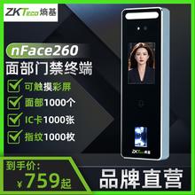 ZKTECO 熵基 nFace260动态人脸+指纹识别考勤门禁一体机面部刷脸打卡机IP65防水门禁锁系+指纹 标配