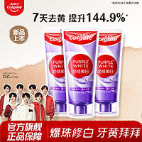 Colgate 高露洁 紫色色修美白牙膏 90g*3