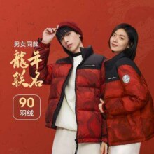 PLUS会员：BOSIDENG 波司登 情侣款 立领面包服 B30143380 龙年限定 9AK2