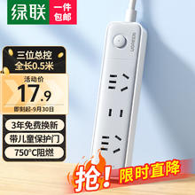 UGREEN 绿联 插排组合 3位 全长0.5米