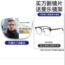 plus会员：winsee 万新 1.74超薄非球面树脂镜片+超轻钛架多款可选