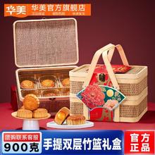 Huamei 华美 900g秋月花香竹篮月饼礼盒中秋送礼广式月饼礼盒批发团购