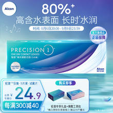 88VIP会员：Alcon 爱尔康 视康轻澈隐形眼镜 日抛5片装 500度 80%+高含水表面！