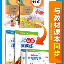 华夏万卷 小学生写字课课练 小学教辅练习册