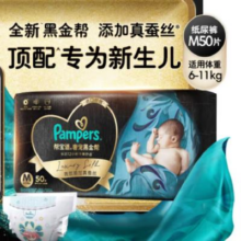再降价、京东百亿补贴、plus会员、首购：帮宝适 黑金帮纸尿裤 M50片