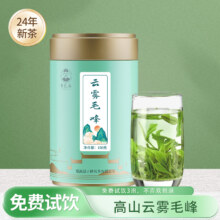 三百年婺源老茶号，黎乾昇 2024新茶高山云雾毛峰 100g