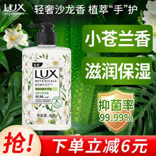 LUX 力士 香氛抑菌洗手液 莹净小苍兰香 400g