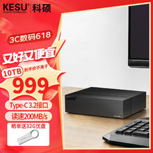 KESU 科硕 10TB移动硬盘Type-C-USB3.2家庭桌面式存储3.5英寸（需凑单）