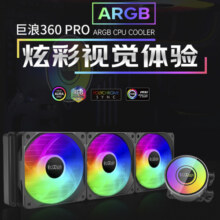 九州风神(DEEPCOOL)冰元素360ARGB CPU水冷散热器(幻彩冷头/升级水泵/动平衡泄压冷排)