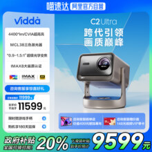 【政府补贴再降20%】Vidda C2Ultra海信4K超亮超高清家用游戏三色激光投影仪云台游戏电视机家庭影院C1系升级