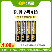 GP 超霸 5/7号碳性电池 40粒