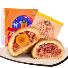 潘祥记 云腿月饼50g*5枚+云腿蛋黄月饼50g*5枚 500g 盒装