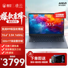 WOOKING 吾空 凌云X15 AMD锐龙R9-6900HX 32G 1T轻薄本15.6英寸办公商务本游戏本笔记本电脑 R9-6900HX/32G/1T/165Hz