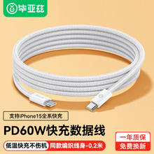 Biaze 毕亚兹 双头Type-C PD60W快充编制线 车载款