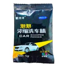 概率券:汽车强力洗车水蜡 2袋浓缩洗车精