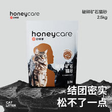 全新升级款、PLUS会员：HONEYCARE 好命天生 矿石颗粒猫砂 8包(20kg)